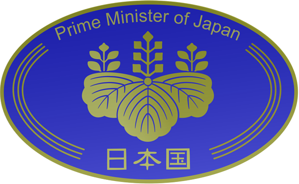 日本政府・内閣府・内閣総理大臣が使用する紋章。