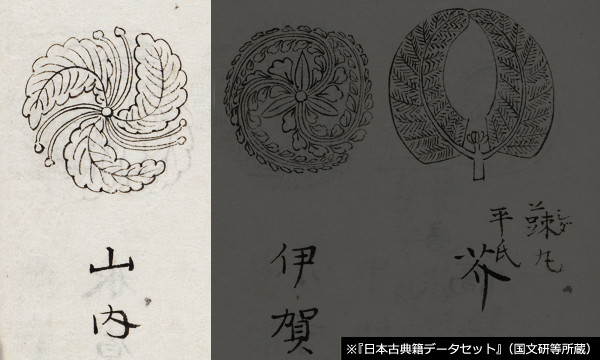 初期の山内氏のカシワの家紋は、蔓付きで巴気味のものだったようだ。