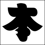 �Ɩ�u�{�c���v�̏ڍ׃y�[�W�w