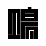 �Ɩ�u��v�̏ڍ׃y�[�W�w