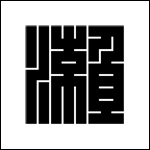 �Ɩ�u��v�̏ڍ׃y�[�W�w