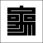 �Ɩ�u�Q�v�̏ڍ׃y�[�W�w