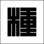 �Ɩ�u��v�̏ڍ׃y�[�W�w